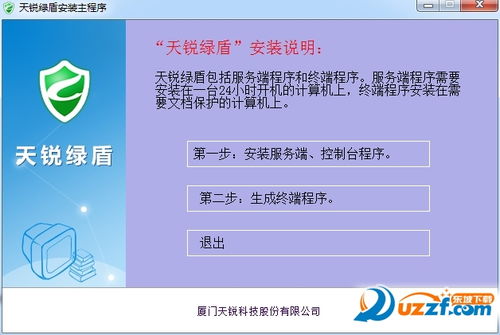 天锐绿盾加密软件 网络与信息安全的坚实防线