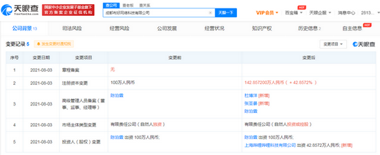 B站入股布好网络 布局网络与信息安全软件开发赛道