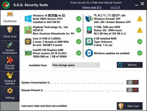 S.O.S Security Suite 系统安全软件 V2.4.0.0 网络与信息安全开发的实践与探索